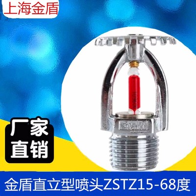 金盾消防喷淋头T-ZSTZ 15-68-79-93度详解 高清细节图鉴与功能解析